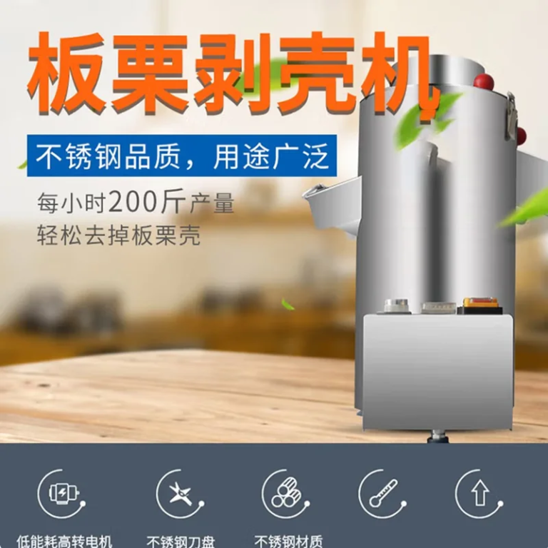 Supermarket Electric Chestnut Peeling Machine Multi Functional Chestnut Peeling Machine