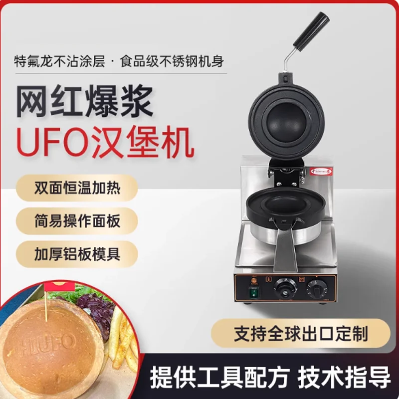 UFO Burger Machine Ice Cream Hamburg Maker Commercial 110V 220V Gelato Panini Press Machine