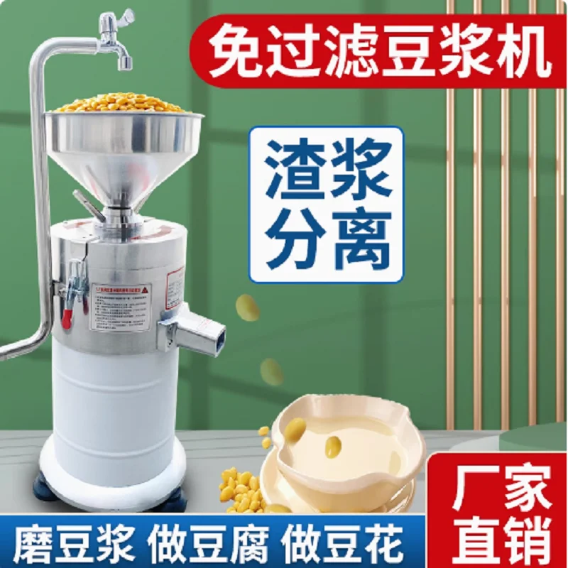 Commercial Tofu Processing Machinery Soy Milk Pulp Residue Separation Machine Soybean Milk Maker Soybean Grinding Machine